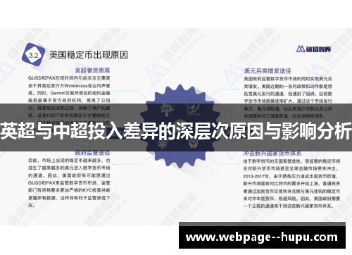英超与中超投入差异的深层次原因与影响分析 英超与中超投入差异的深层次原因与影响分析