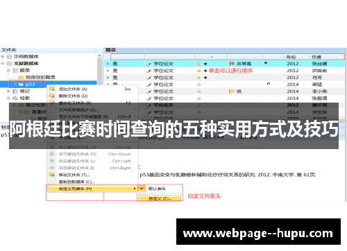 阿根廷比赛时间查询的五种实用方式及技巧