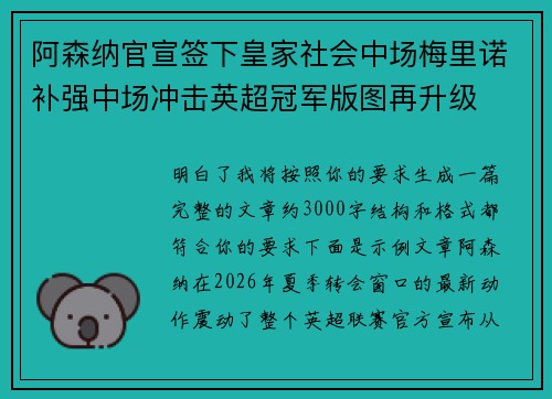 阿森纳官宣签下皇家社会中场梅里诺补强中场冲击英超冠军版图再升级 阿森纳官宣签下皇家社会中场梅里诺补强中场冲击英超冠军版图再升级