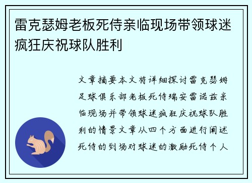 雷克瑟姆老板死侍亲临现场带领球迷疯狂庆祝球队胜利