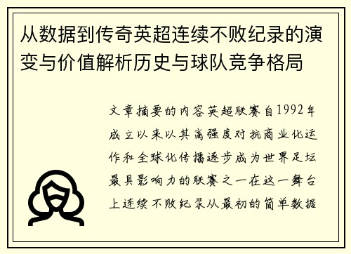 从数据到传奇英超连续不败纪录的演变与价值解析历史与球队竞争格局