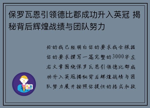 保罗瓦恩引领德比郡成功升入英冠 揭秘背后辉煌战绩与团队努力