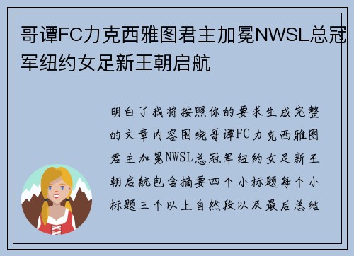 哥谭FC力克西雅图君主加冕NWSL总冠军纽约女足新王朝启航 哥谭FC力克西雅图君主加冕NWSL总冠军纽约女足新王朝启航