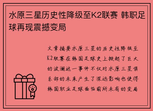 水原三星历史性降级至K2联赛 韩职足球再现震撼变局